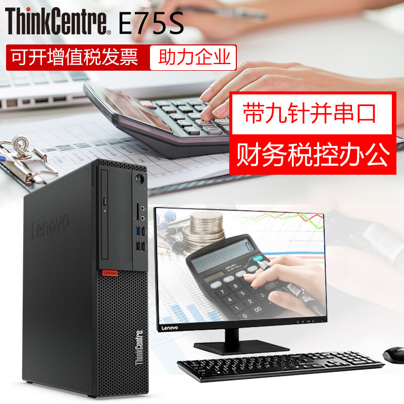 财务用联想电脑