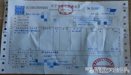 电脑维修发票