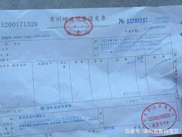 电脑维修发票