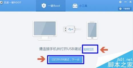 安卓手机电脑root