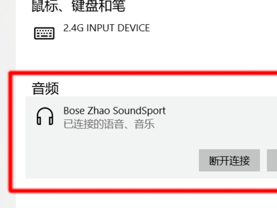 bose 台式电脑 连接