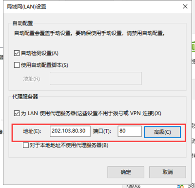 电脑手动代理配置