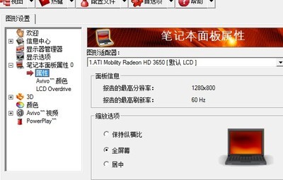 电脑方屏设置