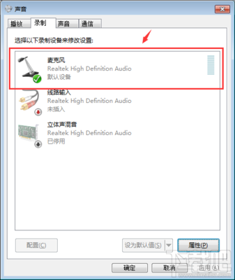 电脑麦克风开启