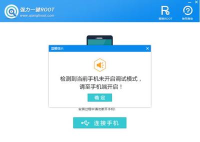 安卓手机电脑root