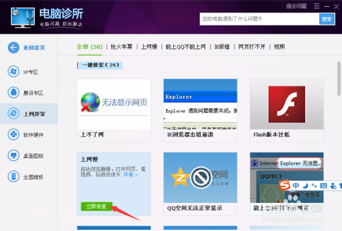 电脑上网下载慢