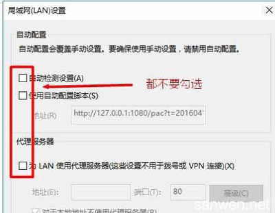 电脑手动代理配置
