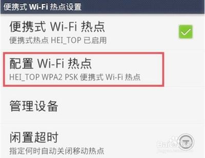 手机共享电脑流量