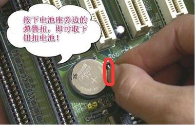 电脑换纽扣电池
