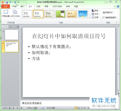 电脑文本中间的圆点