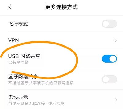 手机共享电脑流量