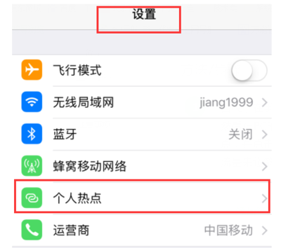 手机共享电脑流量