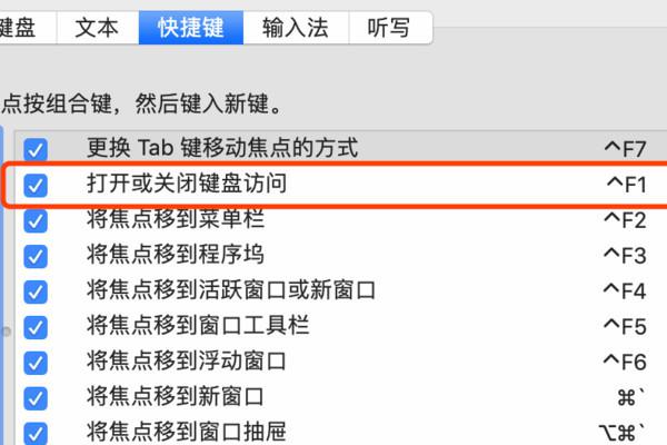 关闭苹果电脑快捷键