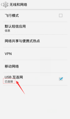 手机共享电脑流量