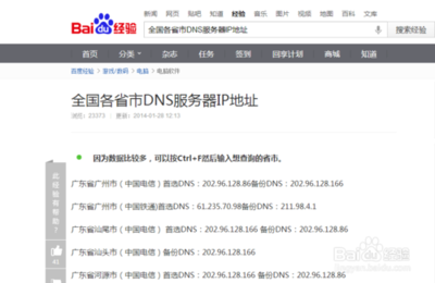 全国电脑的dns