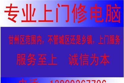 甘肃张掖电脑维修