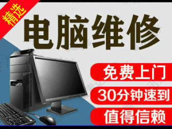 哈密电脑维修