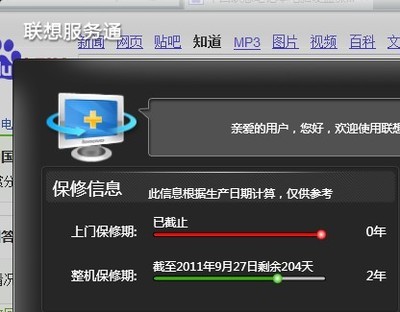 电脑保修一般多久