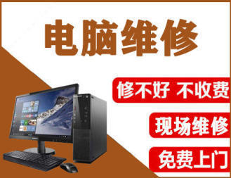 哈密电脑维修
