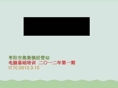 枣阳电脑培训免费