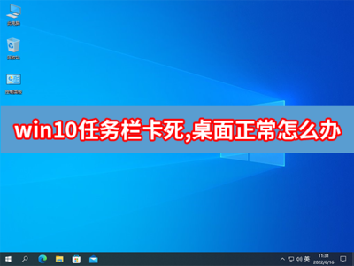 电脑进了桌面卡住