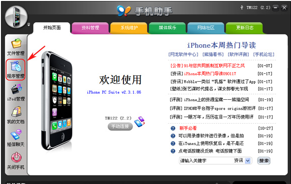 如何用电脑管理ipad