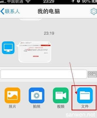 手机和电脑之间传文件