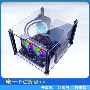 亚克力开放电脑机箱