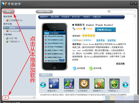 如何用电脑管理ipad