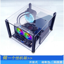 亚克力开放电脑机箱