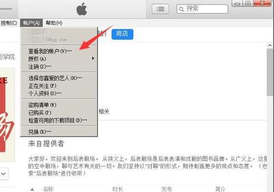 如何打开电脑itunes