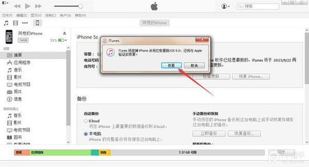 电脑激活iphone