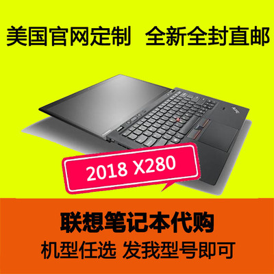 联想电脑在美国代购