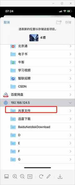 如何能电脑手机共享文件