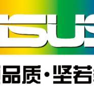 海口华硕电脑售后中心