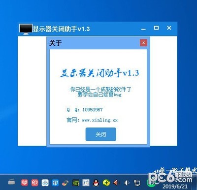 电脑快速关屏幕
