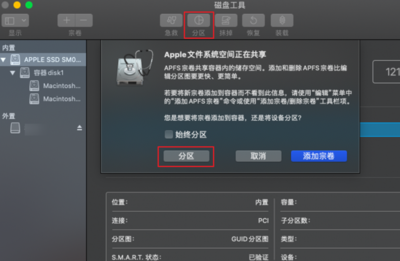 苹果电脑分区合并失败