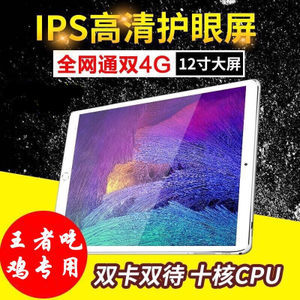 12寸和10寸平板电脑