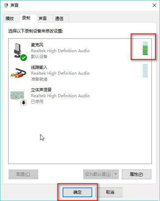 电脑麦克风不能说话