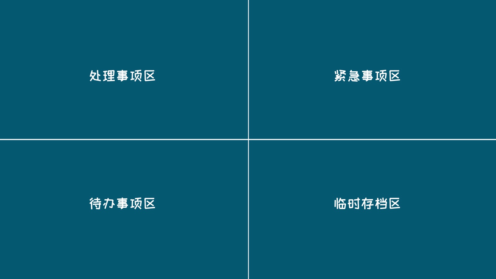 电脑分机桌面