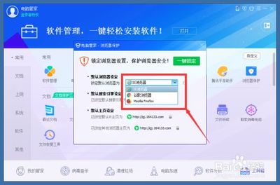 电脑管家一键安装