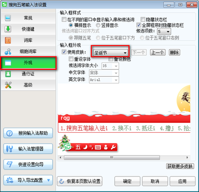 电脑皮肤目录