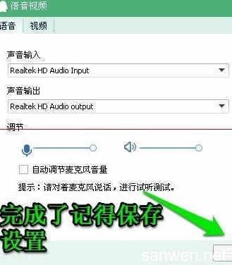 电脑麦克风不能说话