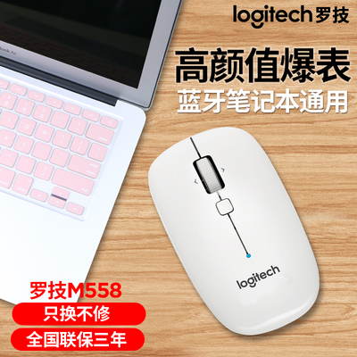 罗技m558配对苹果电脑