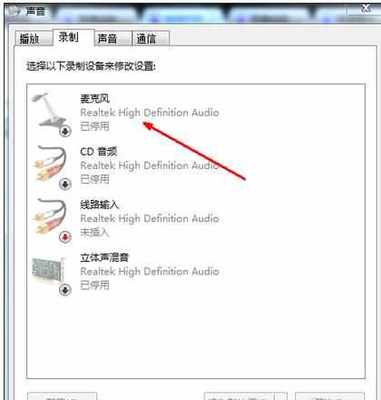 电脑麦克风不能说话