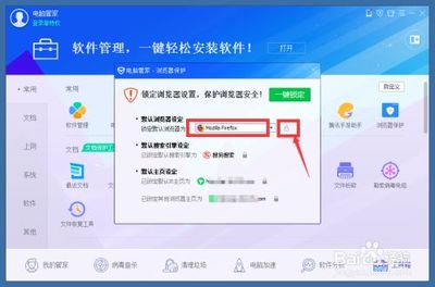 电脑管家一键安装