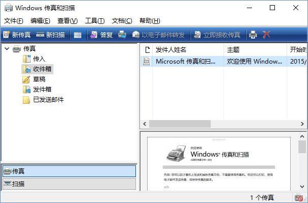 win7 电脑收发传真