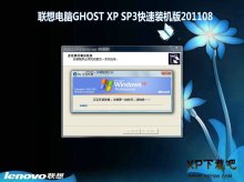 联想电脑ghost xp