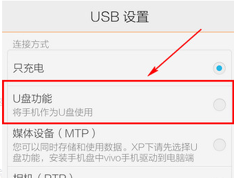vivo怎样和电脑连接