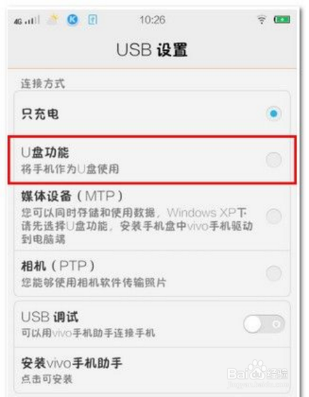 vivo怎样和电脑连接